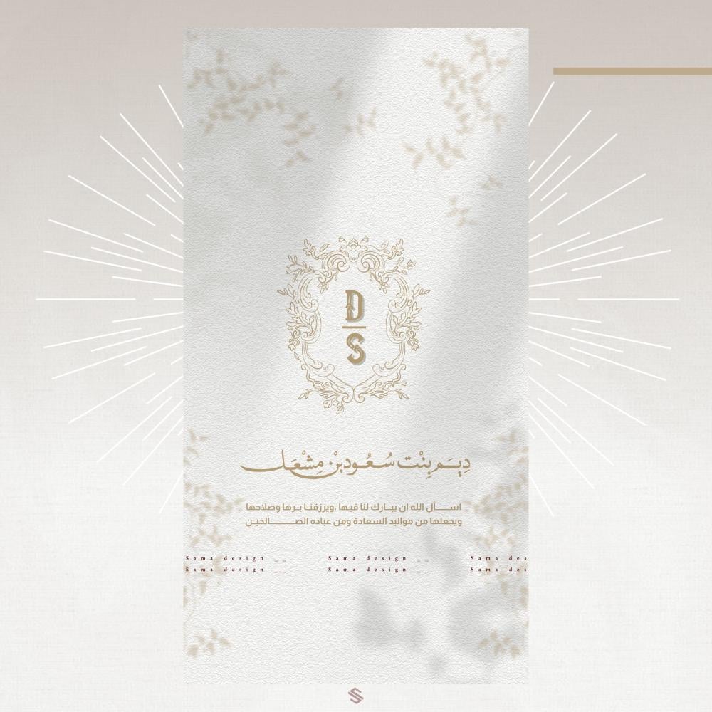 بطاقة مولودة