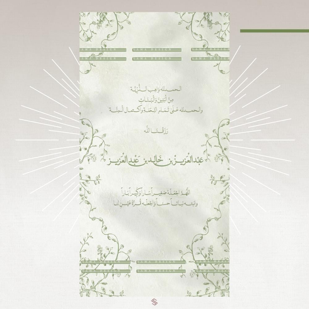 بطاقة مولود