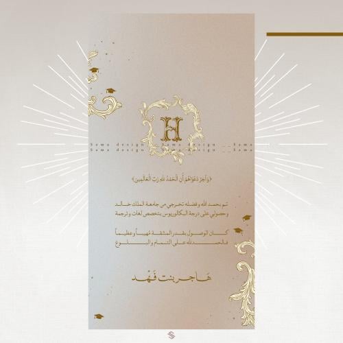 بطاقة تخرج