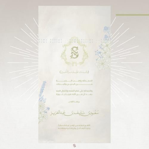 بطاقة مولود