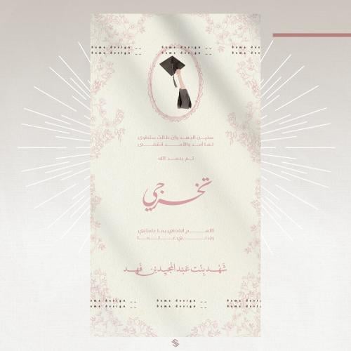 بطاقة تخرج