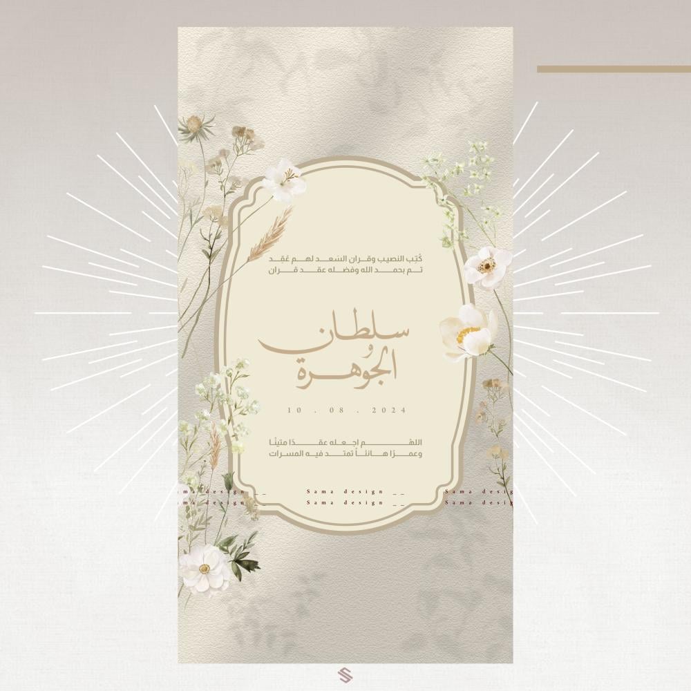 عقد قران - زواج