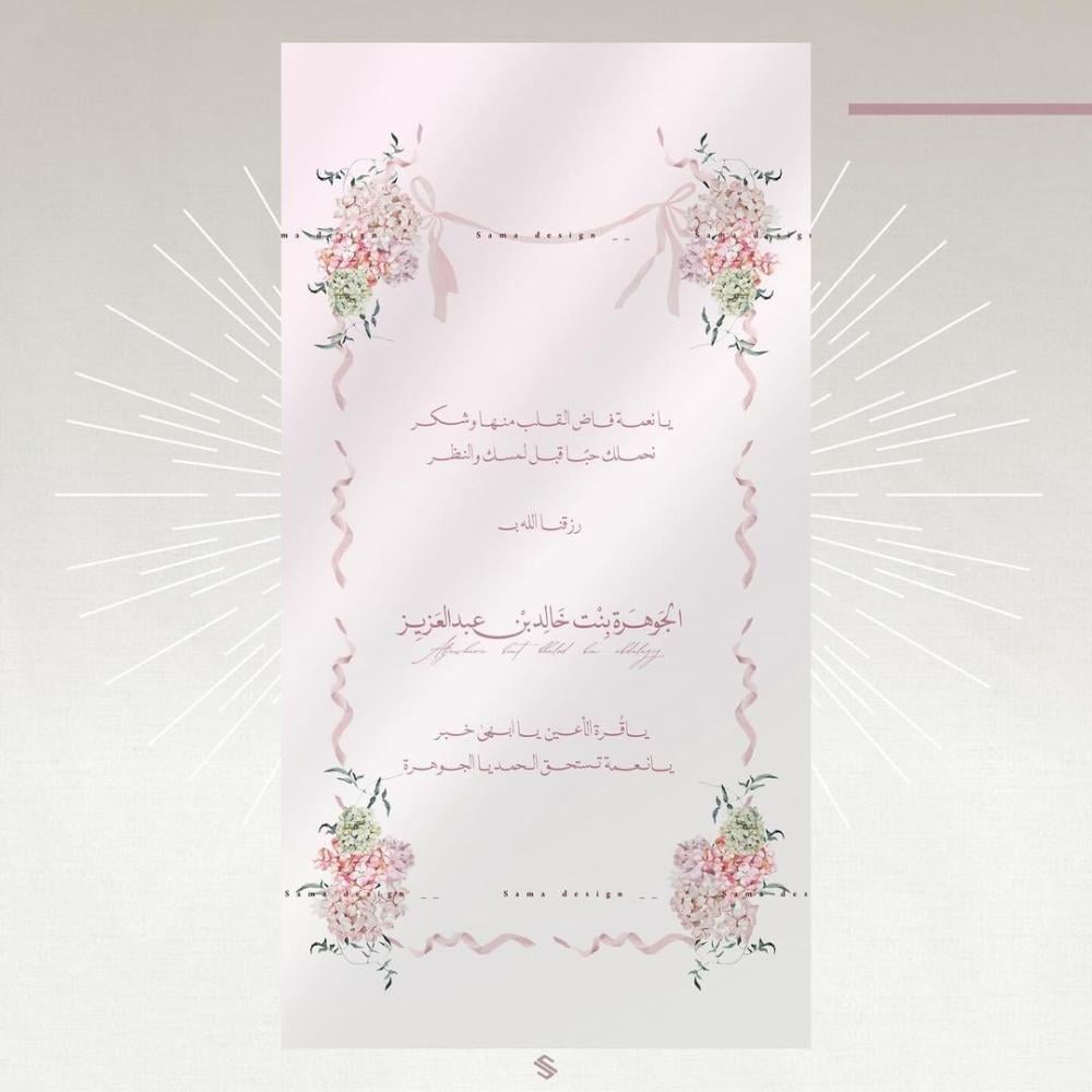 بطاقة مولودة