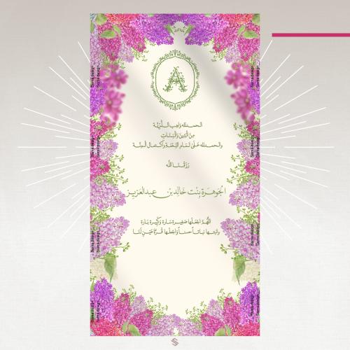 بطاقة مولودة