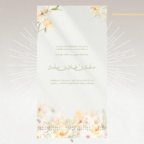 بطاقة مولود