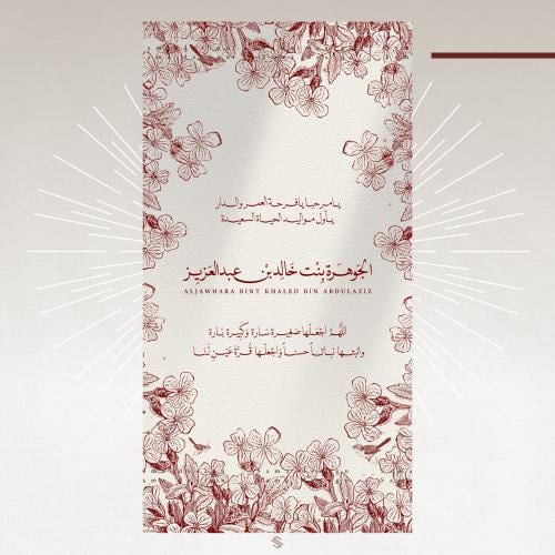 بطاقة مولودة