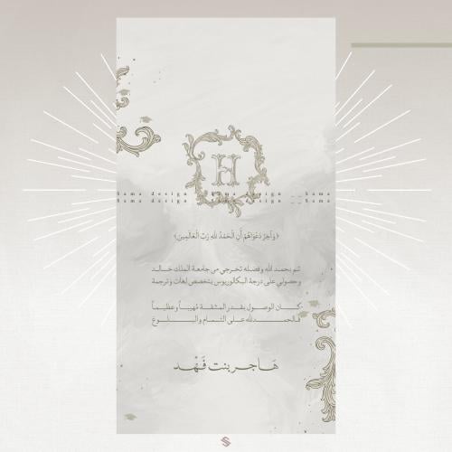 بطاقة تخرج