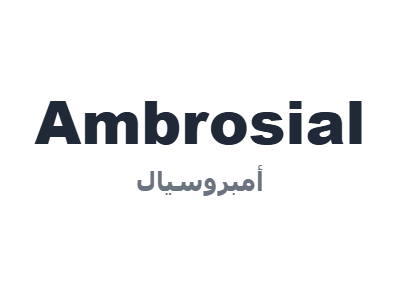 أمبروسيال - Ambrosial