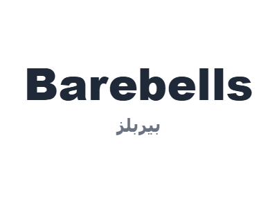 بيربلز - Barebells