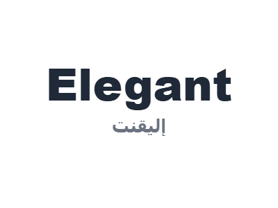 إليقنت - Elegant
