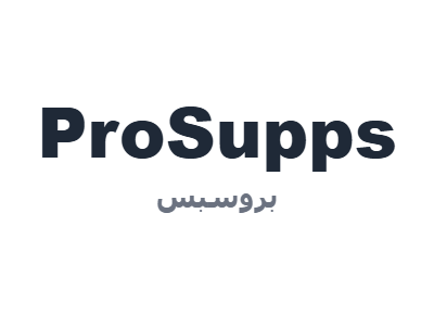 بروسبس - ProSupps