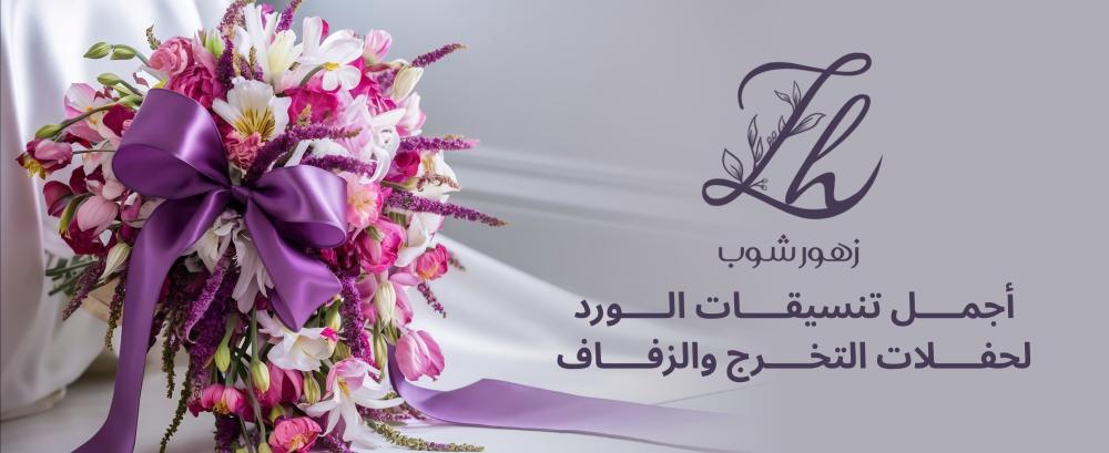 باقات ورد حفل تخرج