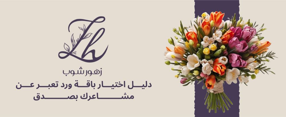 اجمل باقة ورد طبيعي