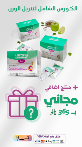 مكملات غذائية كروماكس كت. Limitless Chromax