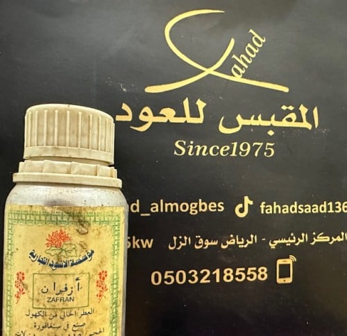 عطر الزعفران الطبيعي