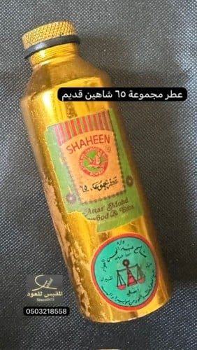 عطر مجموعة 65