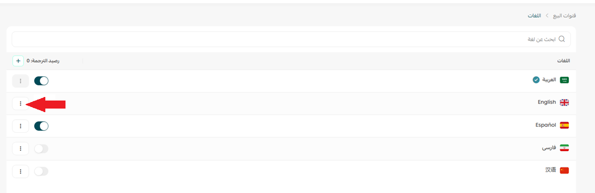 ترجمة المتجر باستخدام الترجمة الفورية