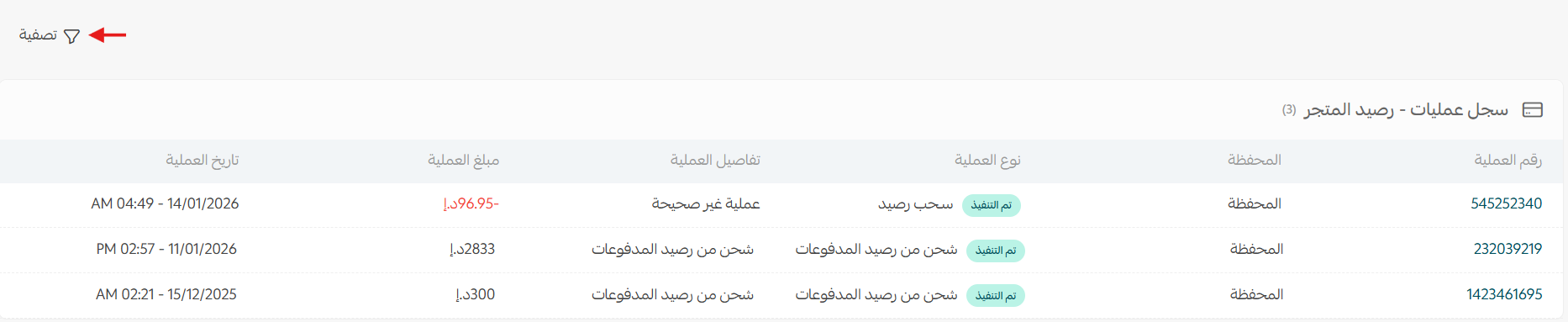 المحفظة والفواتير - الإمارات