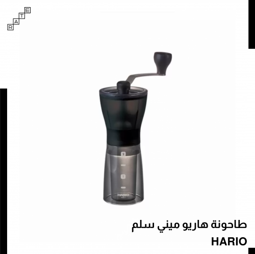 طاحونة هاريو ميني سلم
