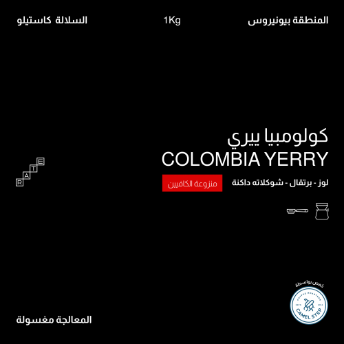 كولومبيا ييري منزوعة الكافيين 1K