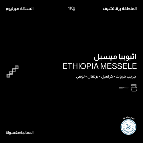 اثيوبيا ميسيل 1K