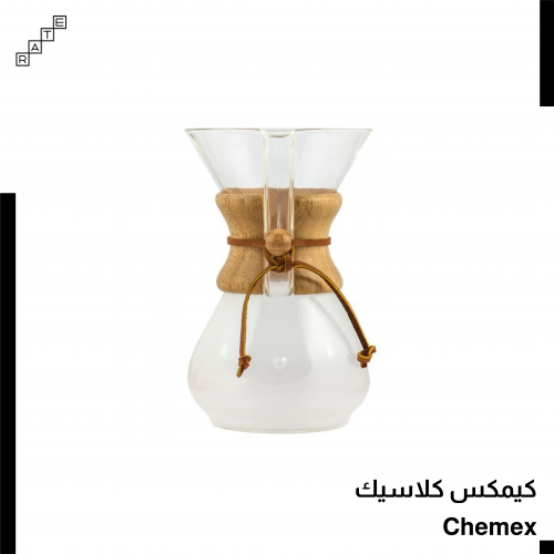 كيمكس كلاسيك 6 اكواب