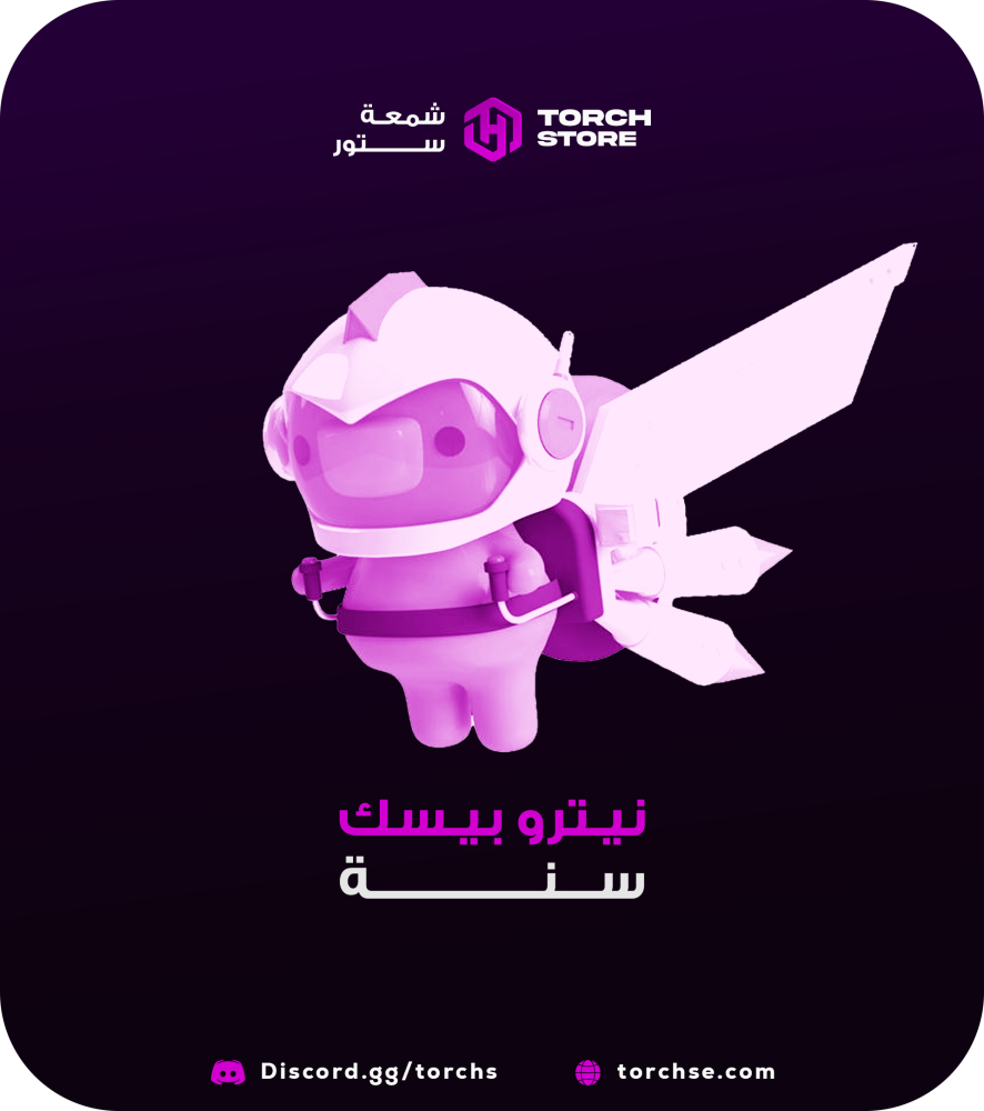 نيترو قيمنق - سنة