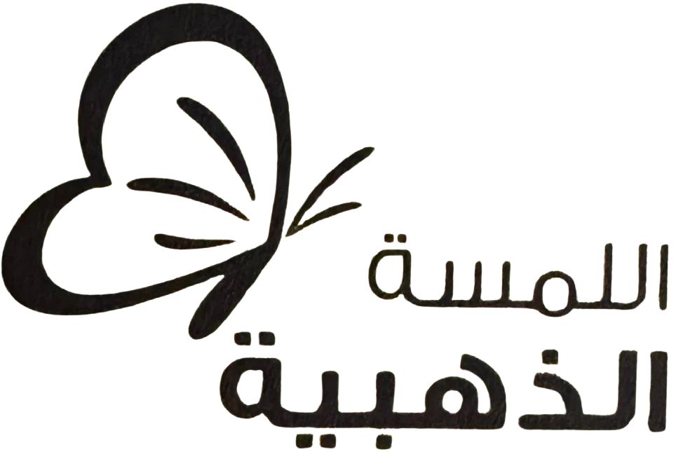 اللمسة الذهبية