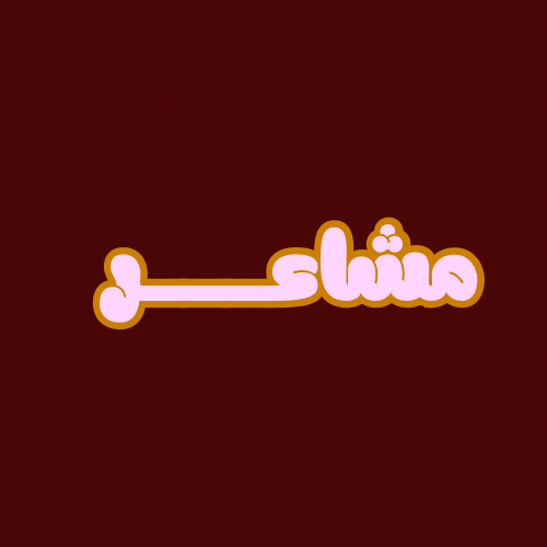 مشاعر