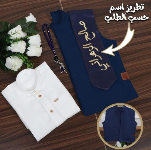 بكج اطفال ثوب +وشاح بالاسم +سبحة بالاسم