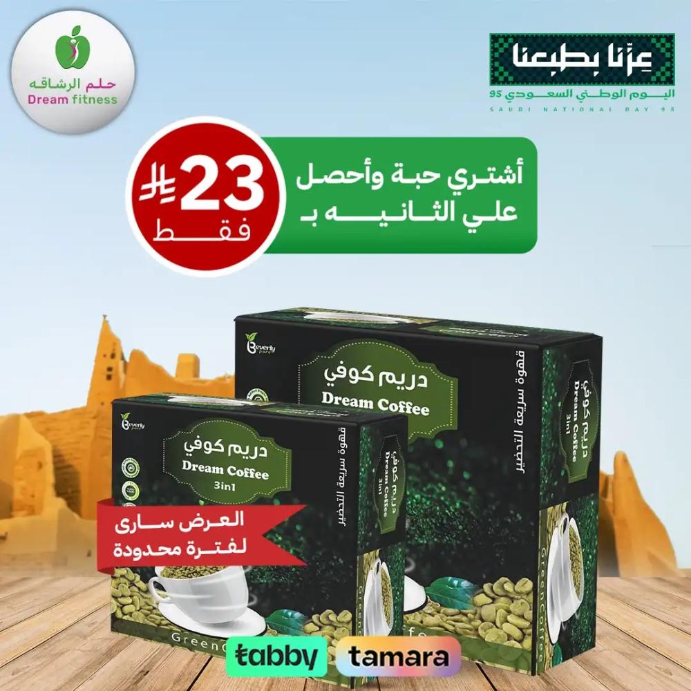 اشتري حبة دريم كوفي 1*3 ( 20 ظرف ) +الحبة الثانية ب 23 ريال