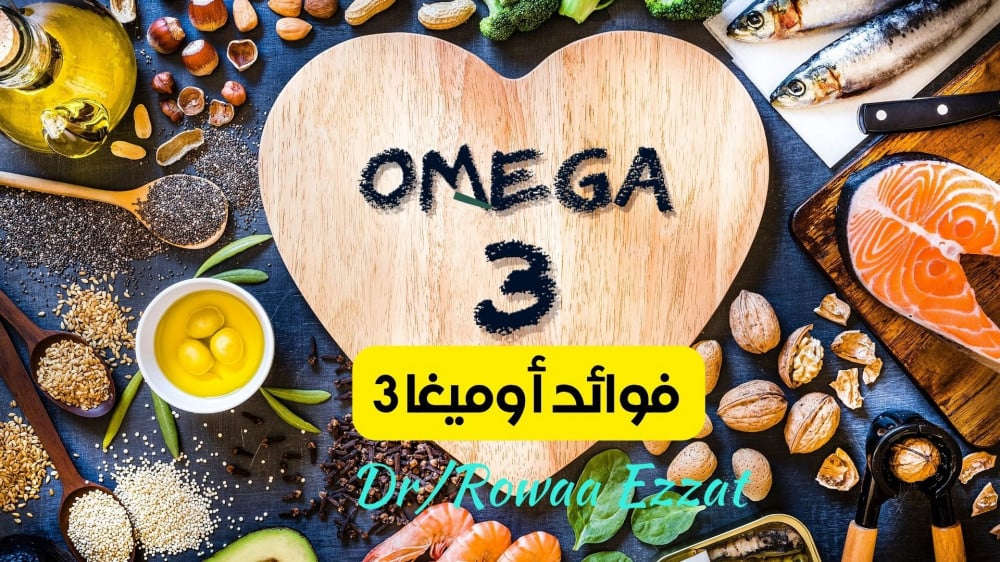 Omega 3 benefits