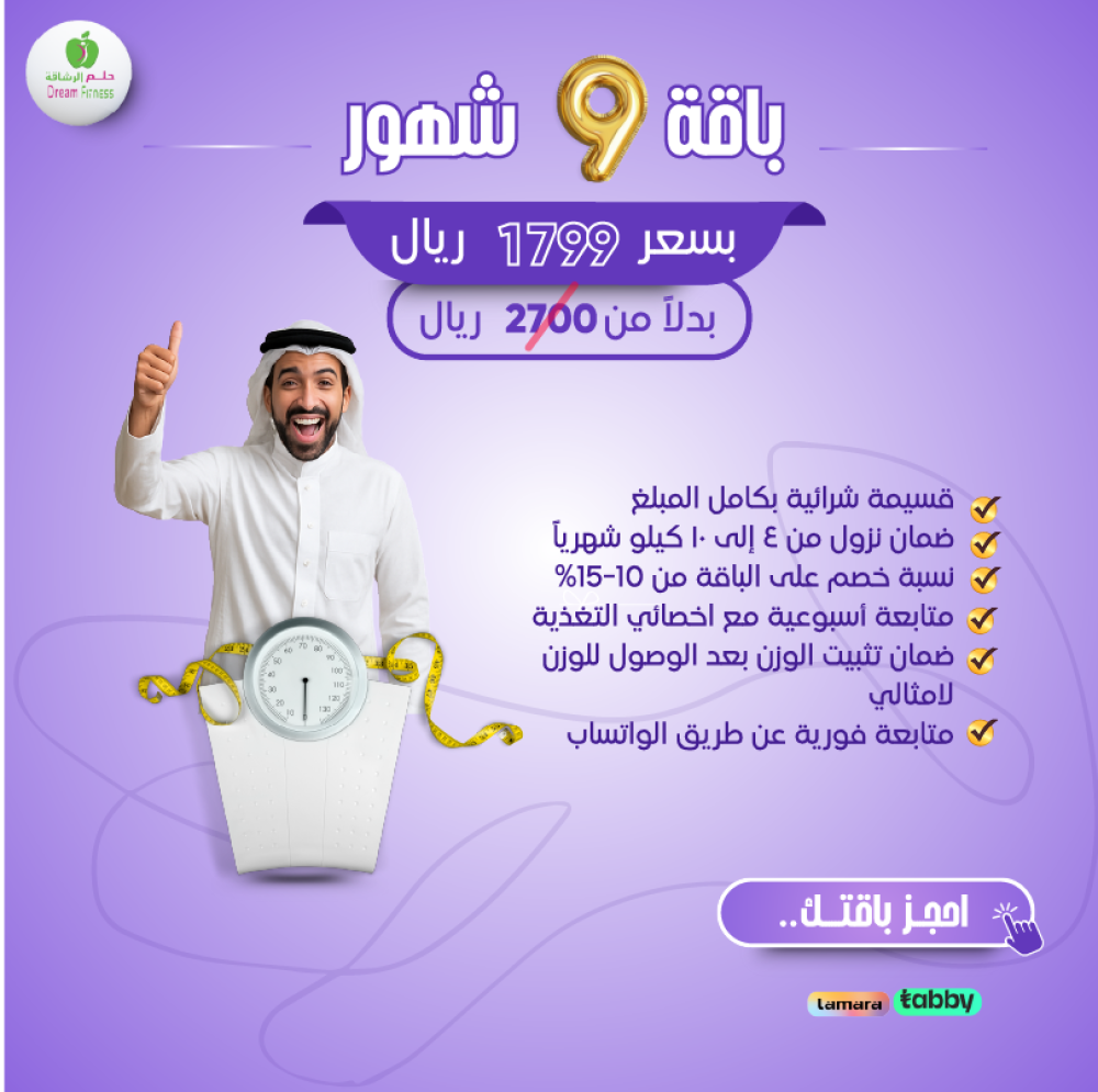 باقة كنترول (9 شهور )