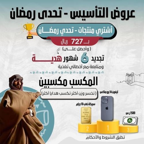 باقة التأسيس – منتجات صحية مختارة + متابعة إضافية...