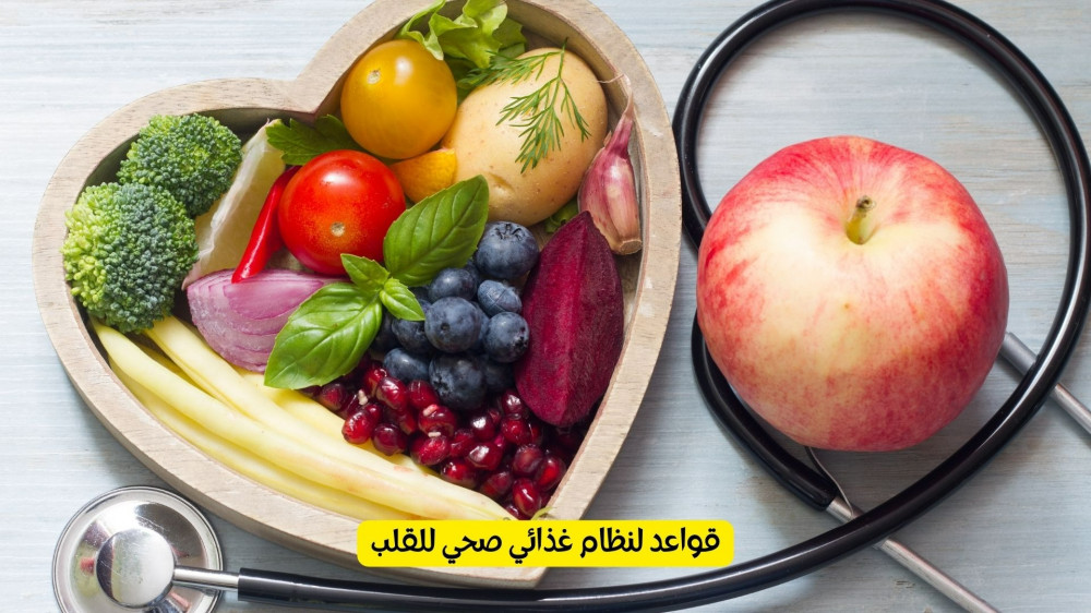 Rules for a heart-healthy diet