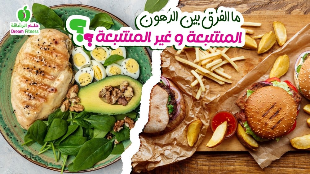 What is the difference between saturated fats and trans fats