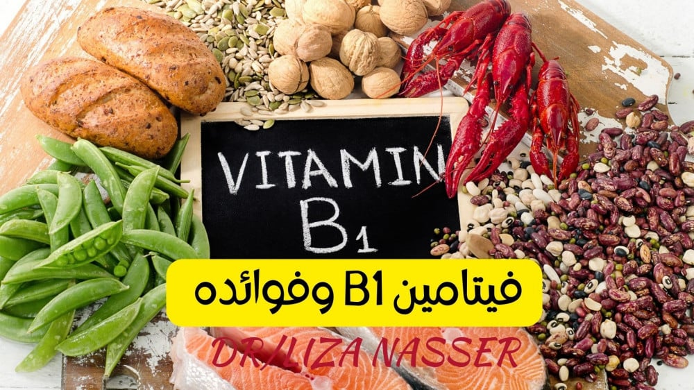 Vitamin B1 benefits