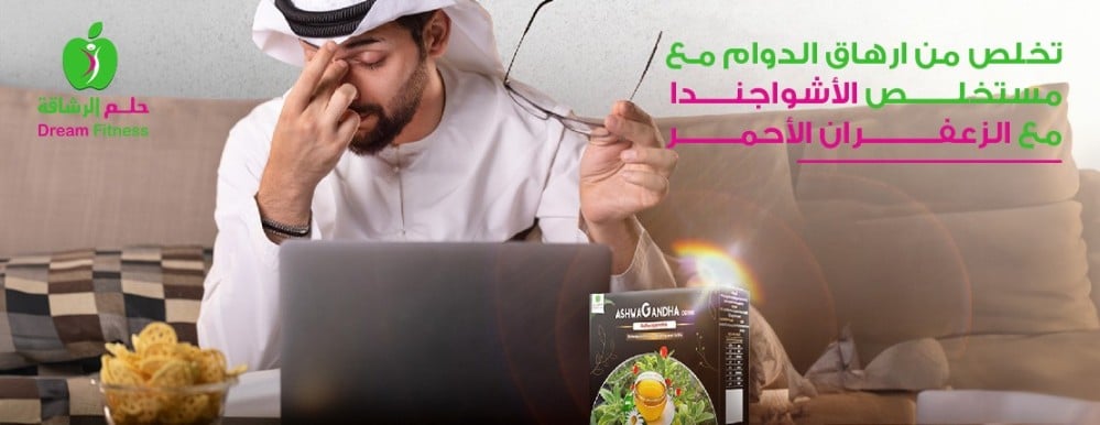 Get rid of work fatigue with Ashwagandha extract with red saffron