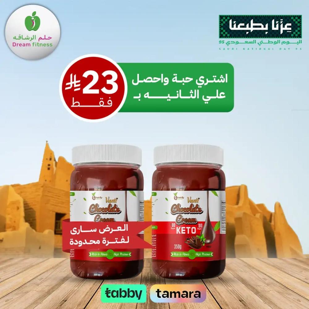 اشتري حبة شوكولاتة كيتو +الحبة الثانية ب 23 ريال