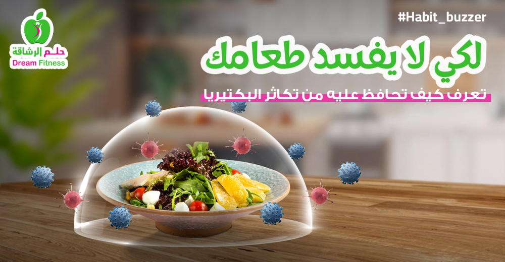 So that your food does not spoil... learn how to protect it from the proliferation of harmful bacteria