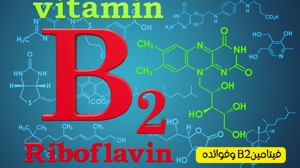 Vitamin B2