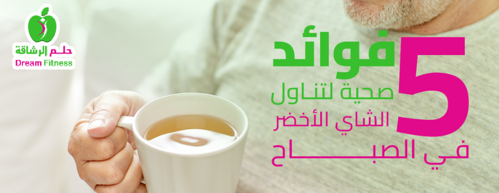 الشاي الأخضر أمام الشاي الأسود….أيهما أكثر فائدة لصحتك