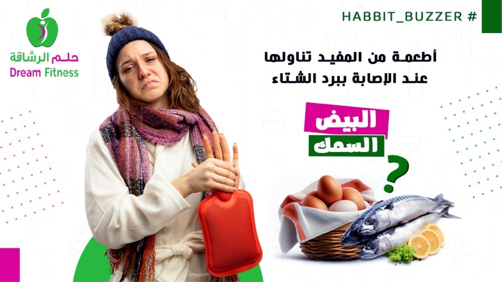 Including eggs and fish... foods that are useful to eat when suffering from the winter cold