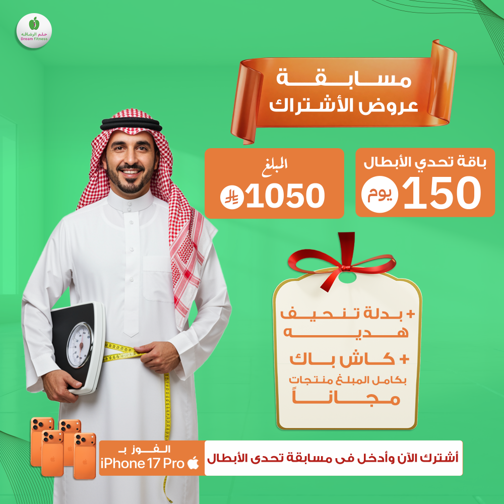 عرض اشتراك باقة تحدي الأبطال – 150 يوم