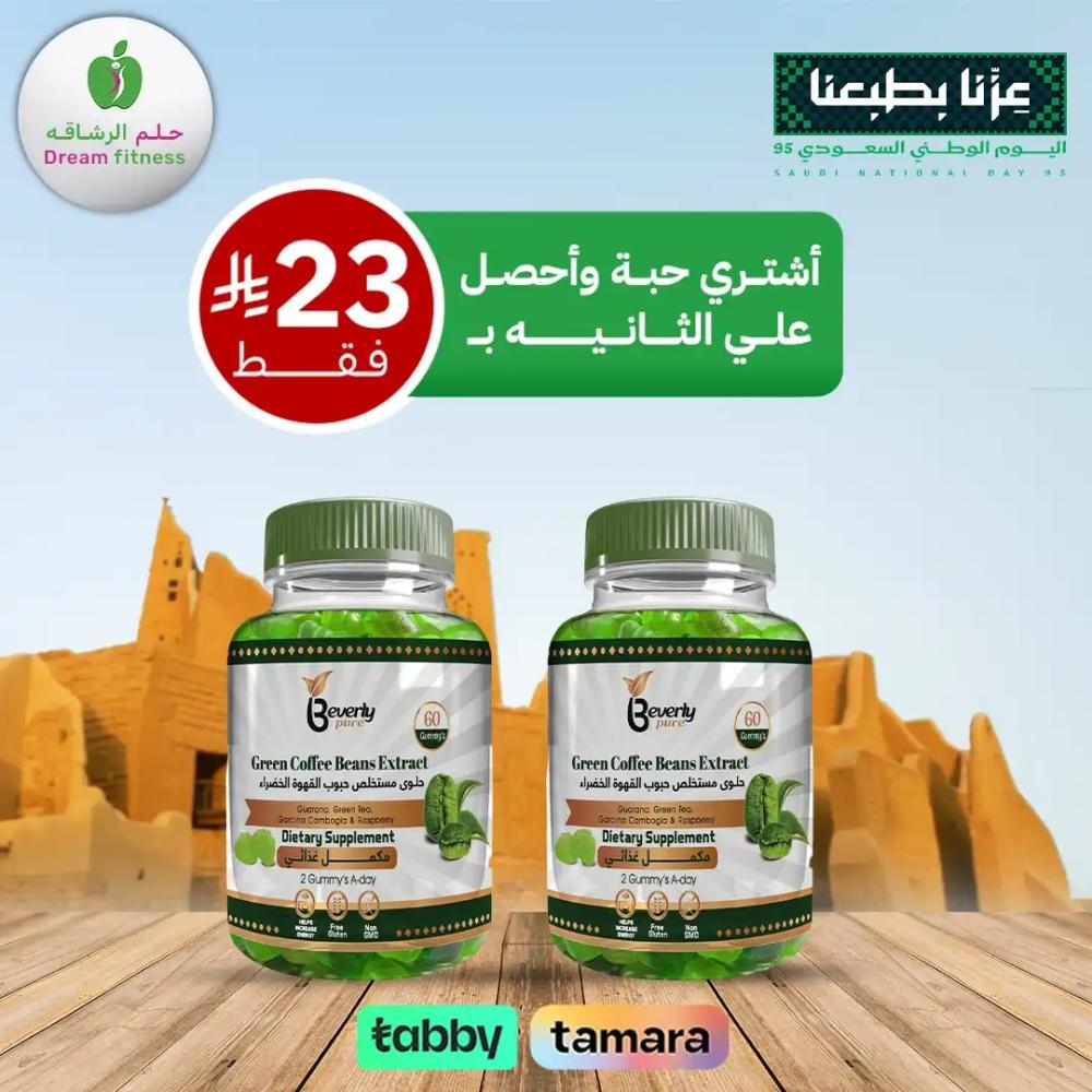 اشتري حلوي مستخلص حبوب القهوة الخضراء +الحبة الثانية ب 23 ريال