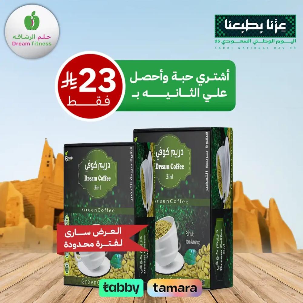 اشتري حبة دريم كوفي 1*3 ( 30 ظرف ) +الحبة الثانية ب 23 ريال