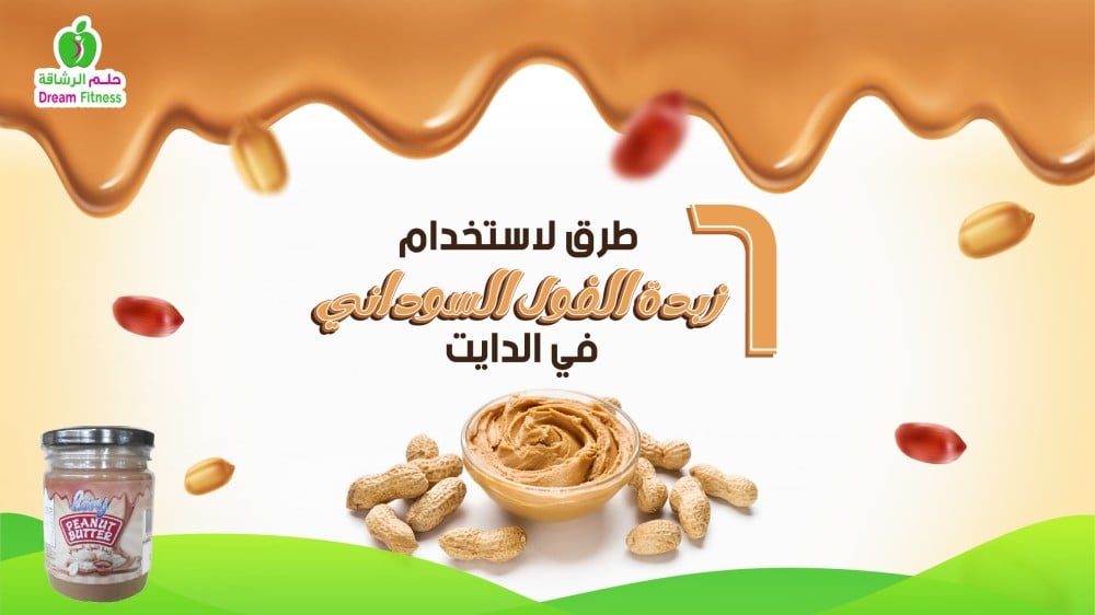 Ways to use peanut butter in diet