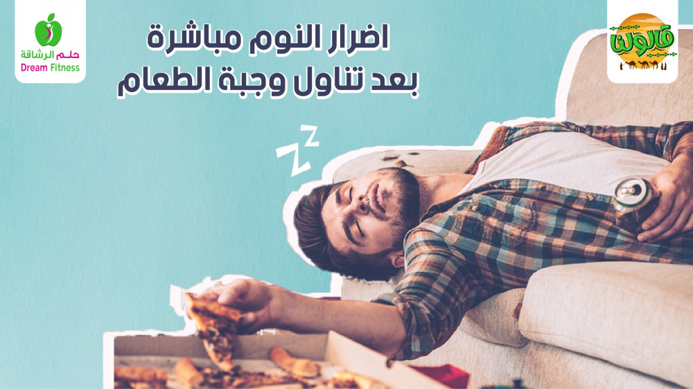 Harmful effects of sleeping after eating