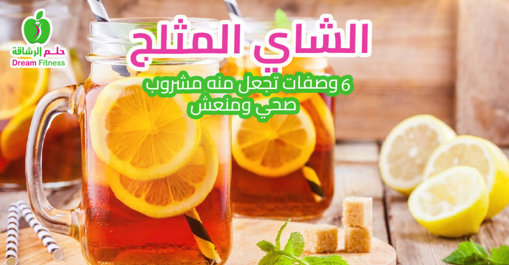 Iced tea...6 recipes that make it a healthy and refreshing drink