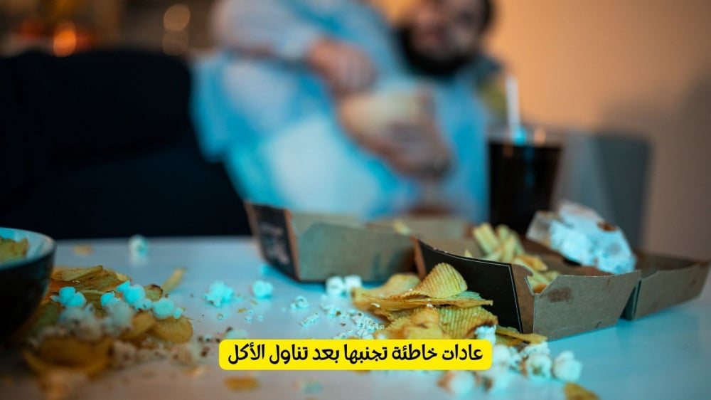 Wrong habits to avoid after eating